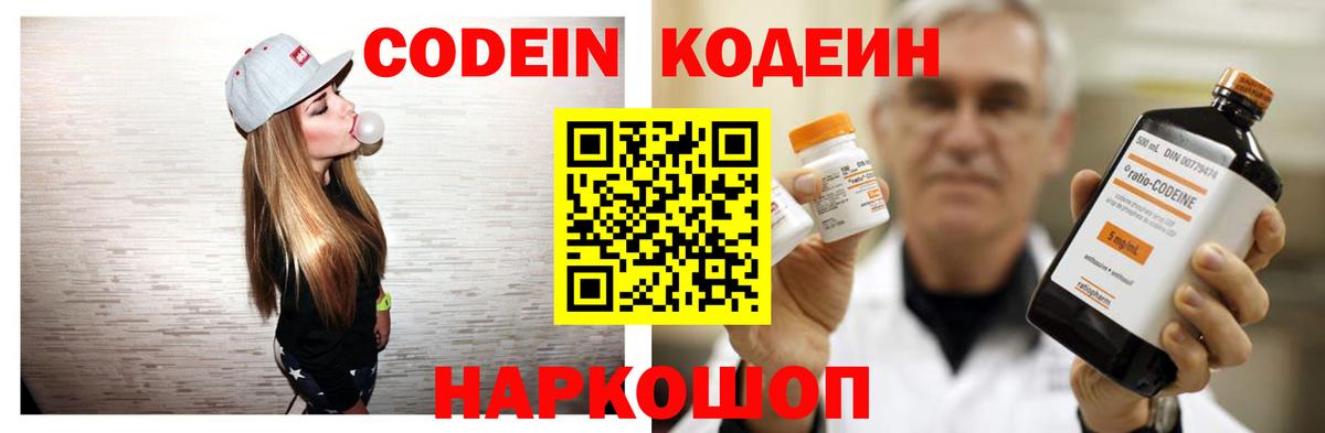 Кодеин Purple Drank  Вход с VPN  Ишим 