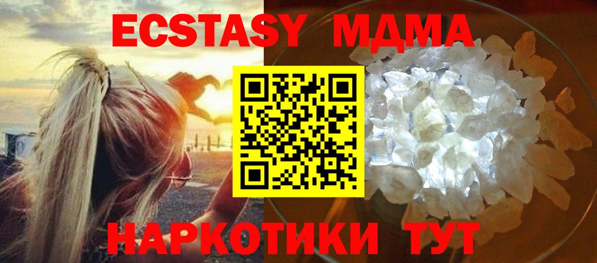 MDMA crystal  Вход с VPN  МДМА  MDMA молли  Ишим 