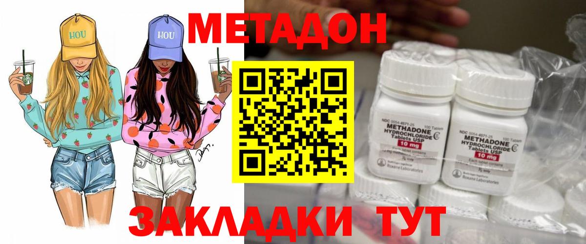 Метадон methadone Ишим