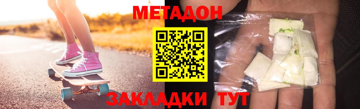 МЕТАДОН кристалл  Вход с VPN  Метадон VHQ  Ишим 